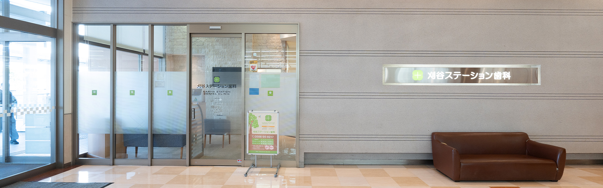 刈谷ステーション歯科
