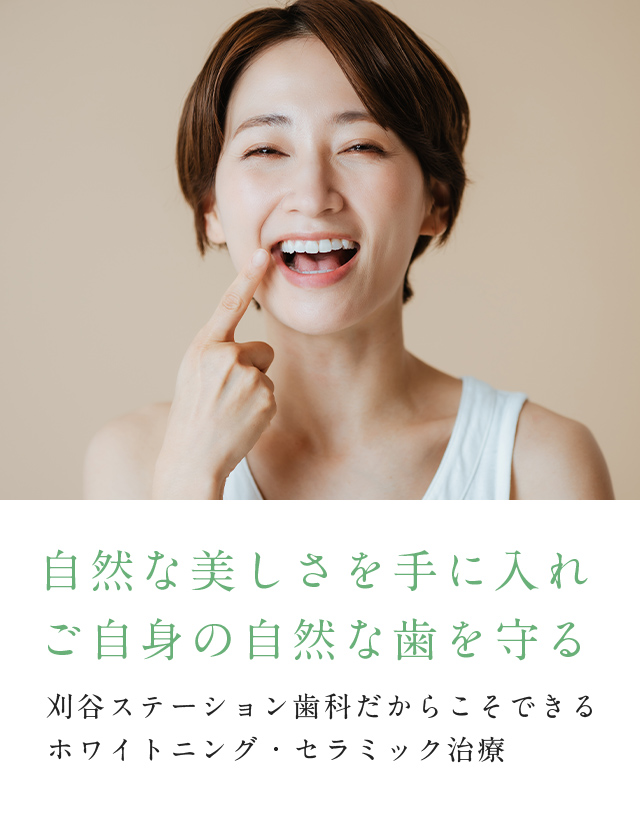 刈谷ステーション歯科