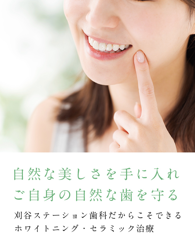 刈谷ステーション歯科