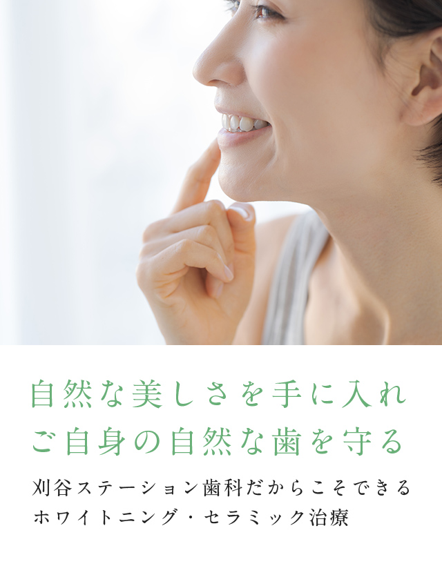 刈谷ステーション歯科